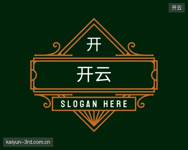 初识开云官方